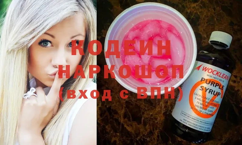 Кодеиновый сироп Lean Purple Drank  Нефтекумск 